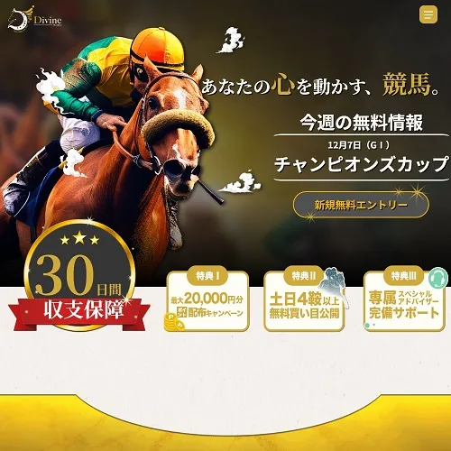 Divine-ディバインのTOP画面