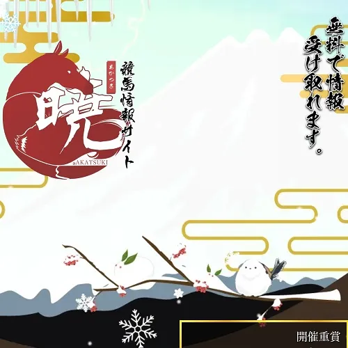 暁-あかつき-のTOP画面